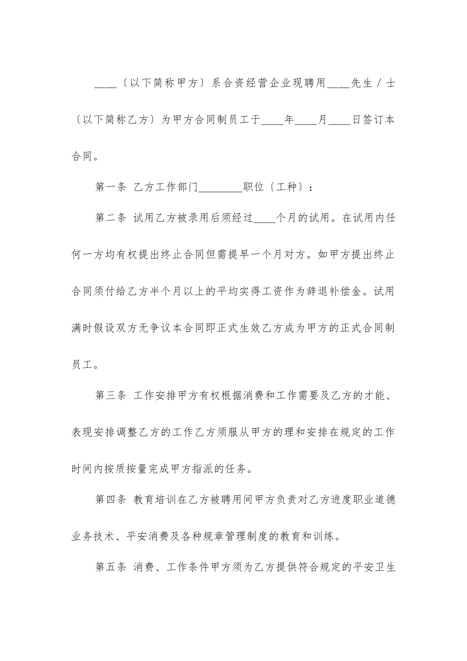 中外合资企业劳动合同_第2页