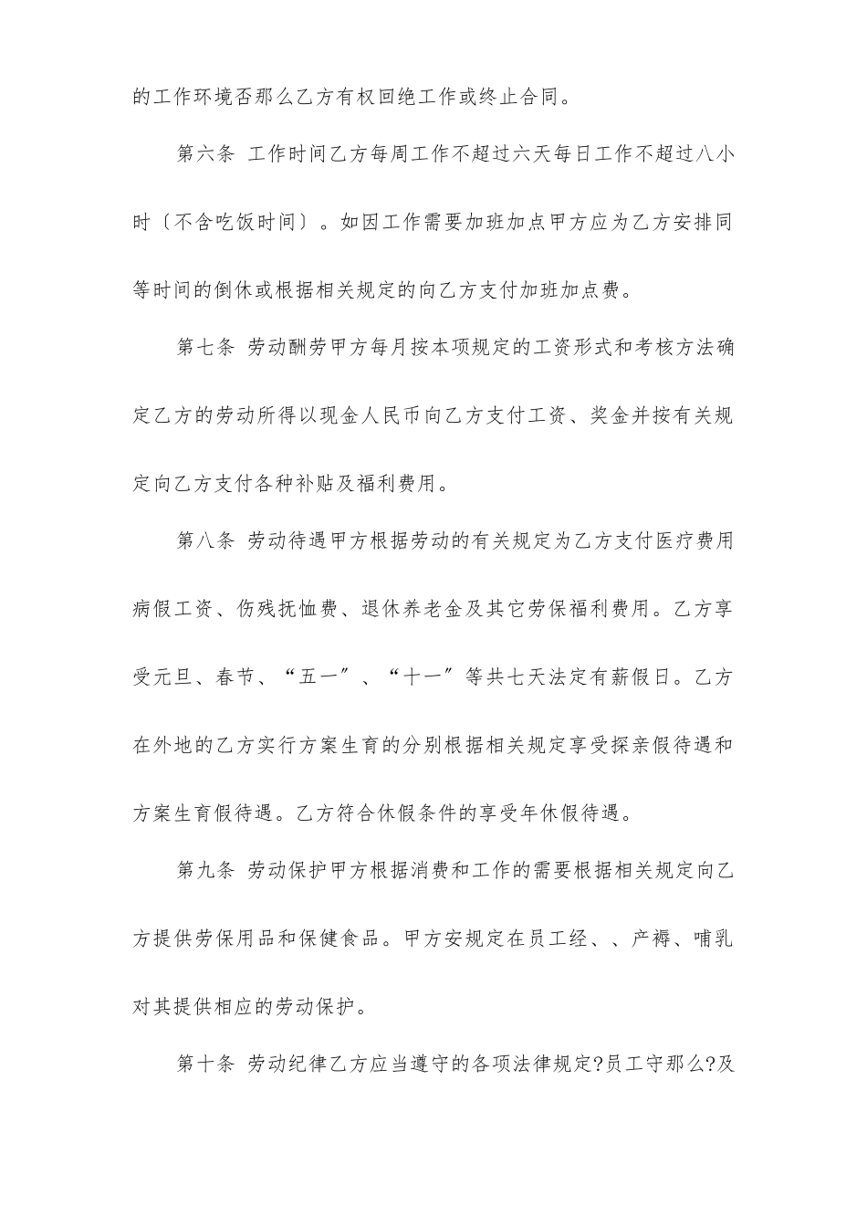 中外合资企业劳动合同_第3页