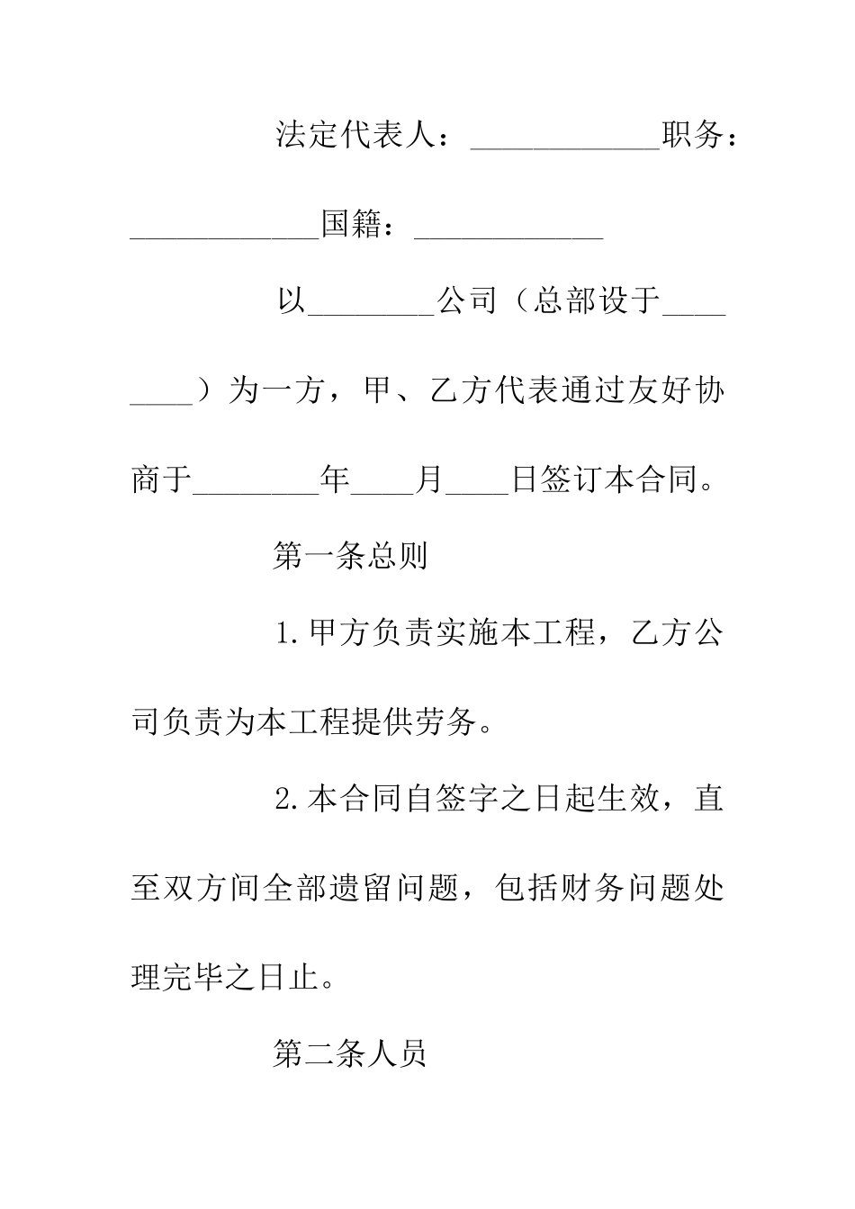 中外劳务合同_第2页