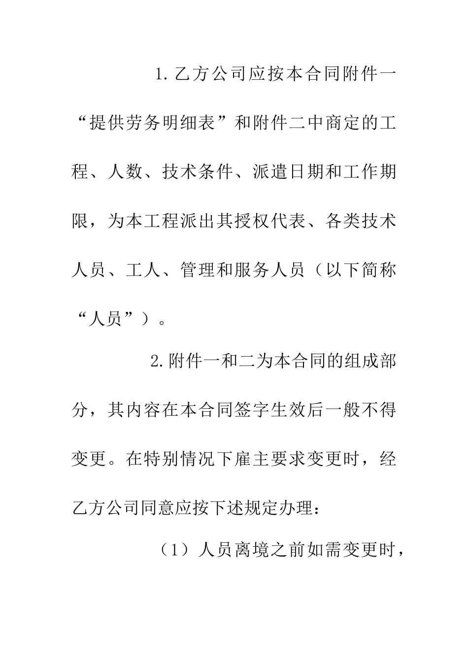 中外劳务合同_第3页