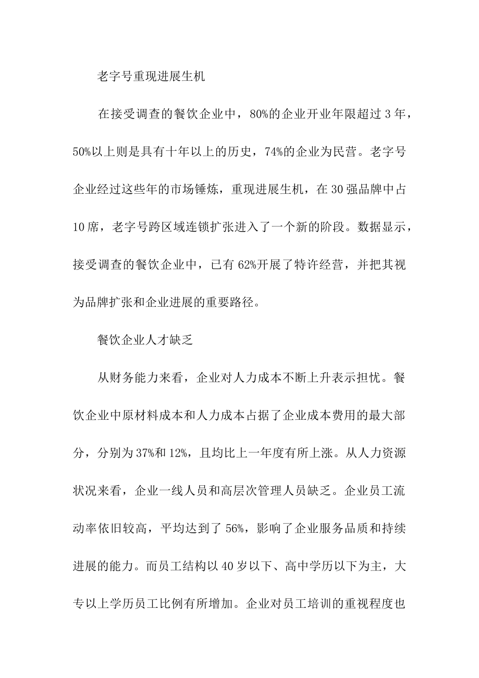 中国餐饮企业调查报告_第2页