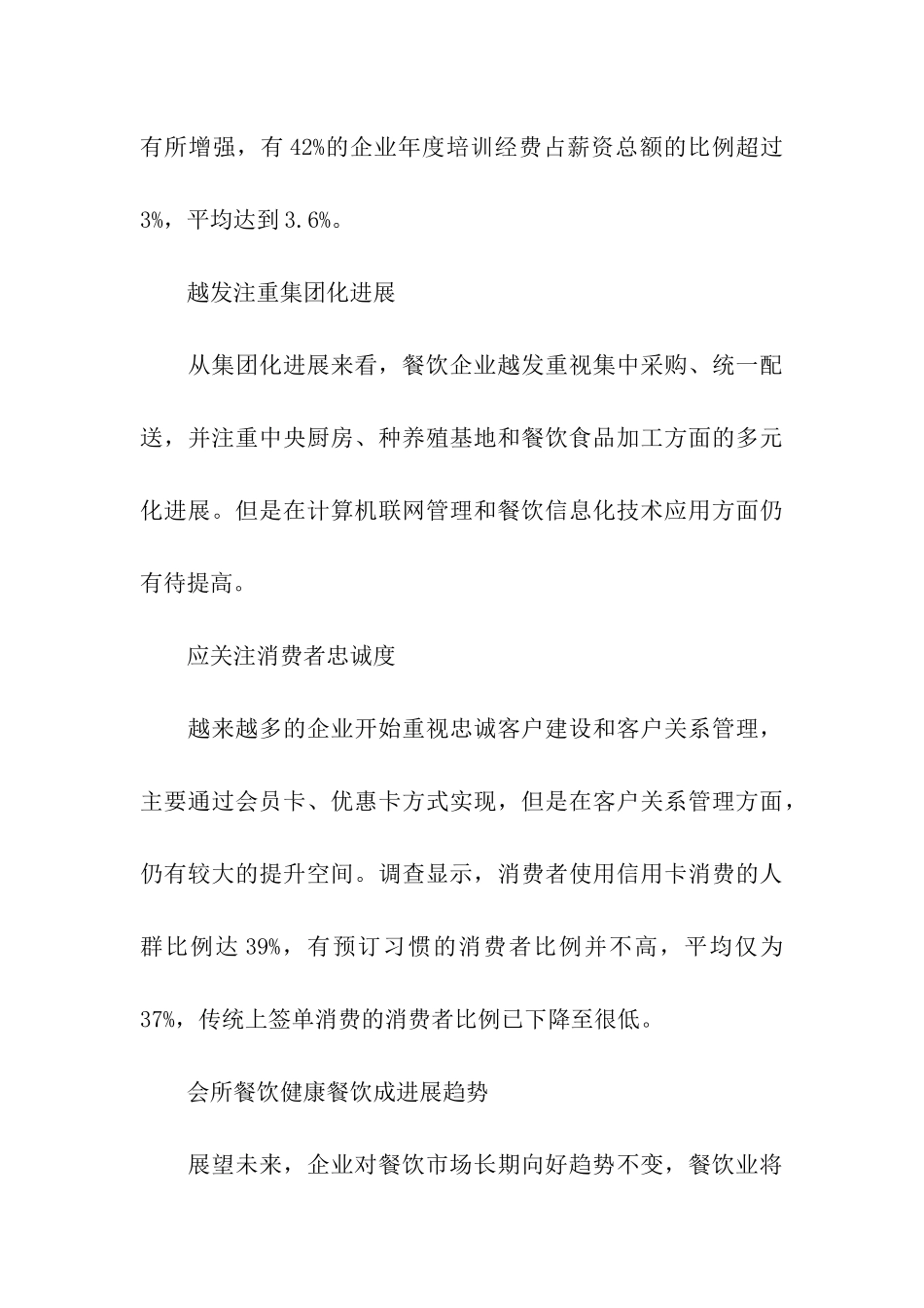 中国餐饮企业调查报告_第3页