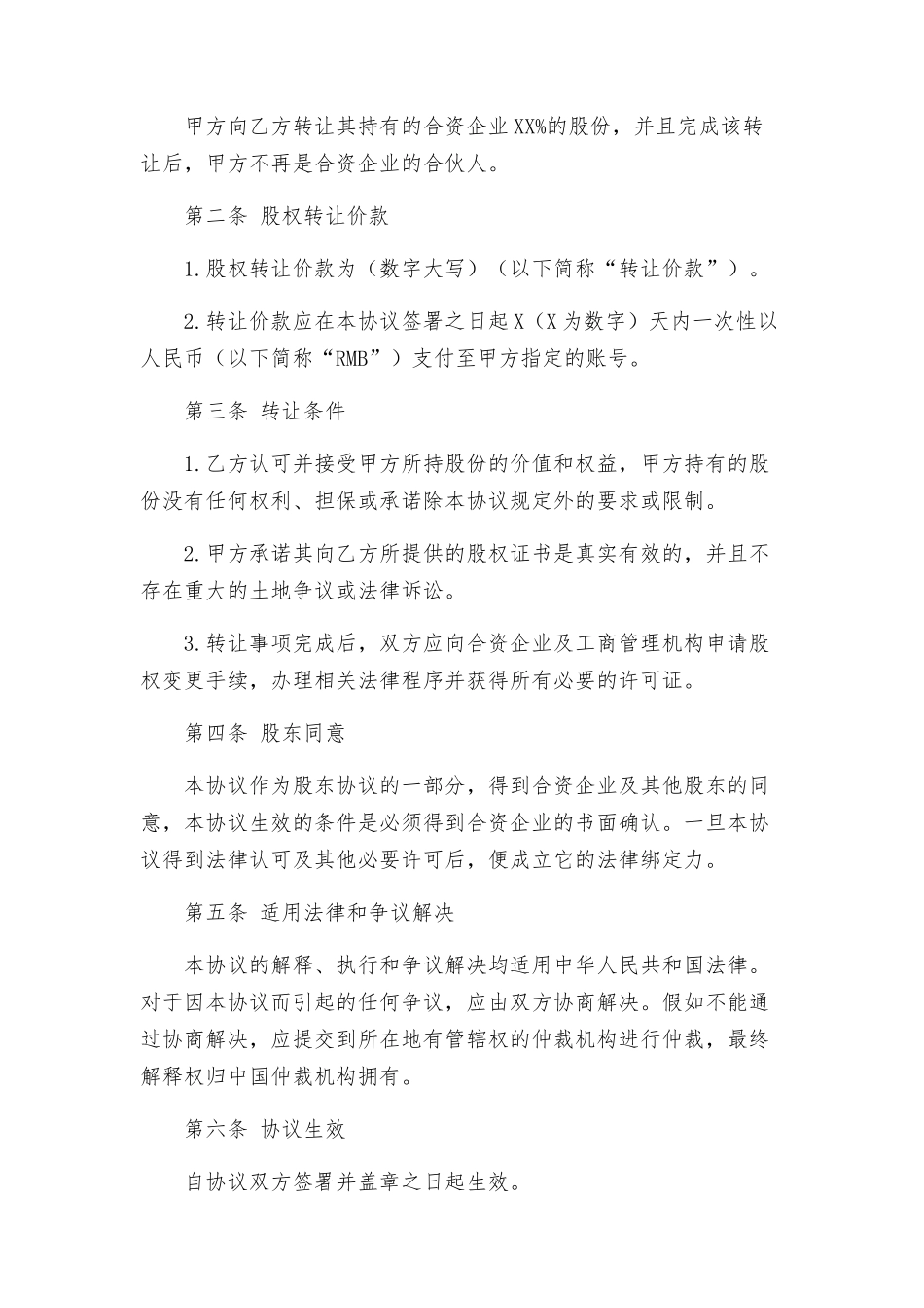 中外合资企业股权转让协议_第2页