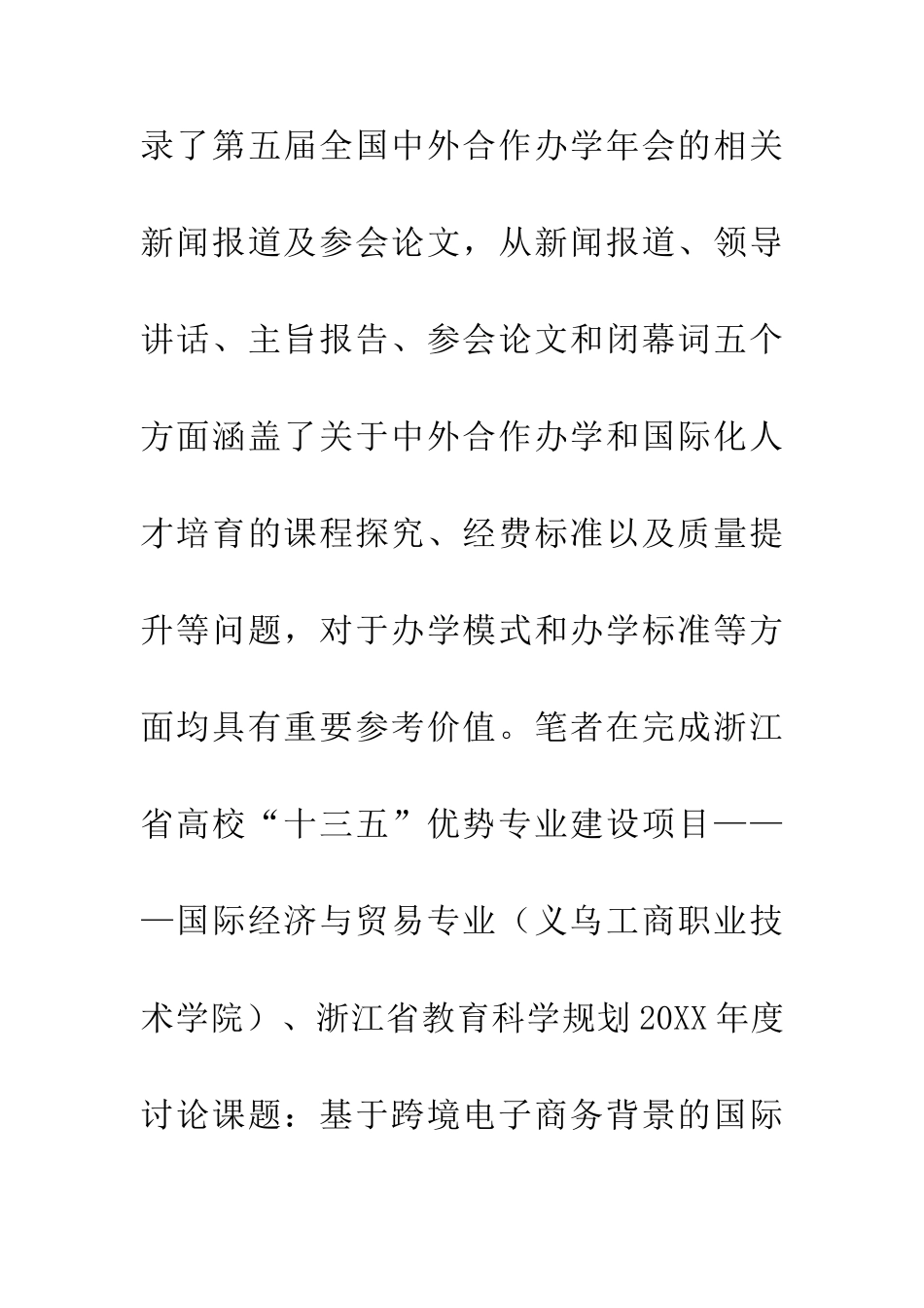 中外合作办学模式下的国际化人才培养_第2页