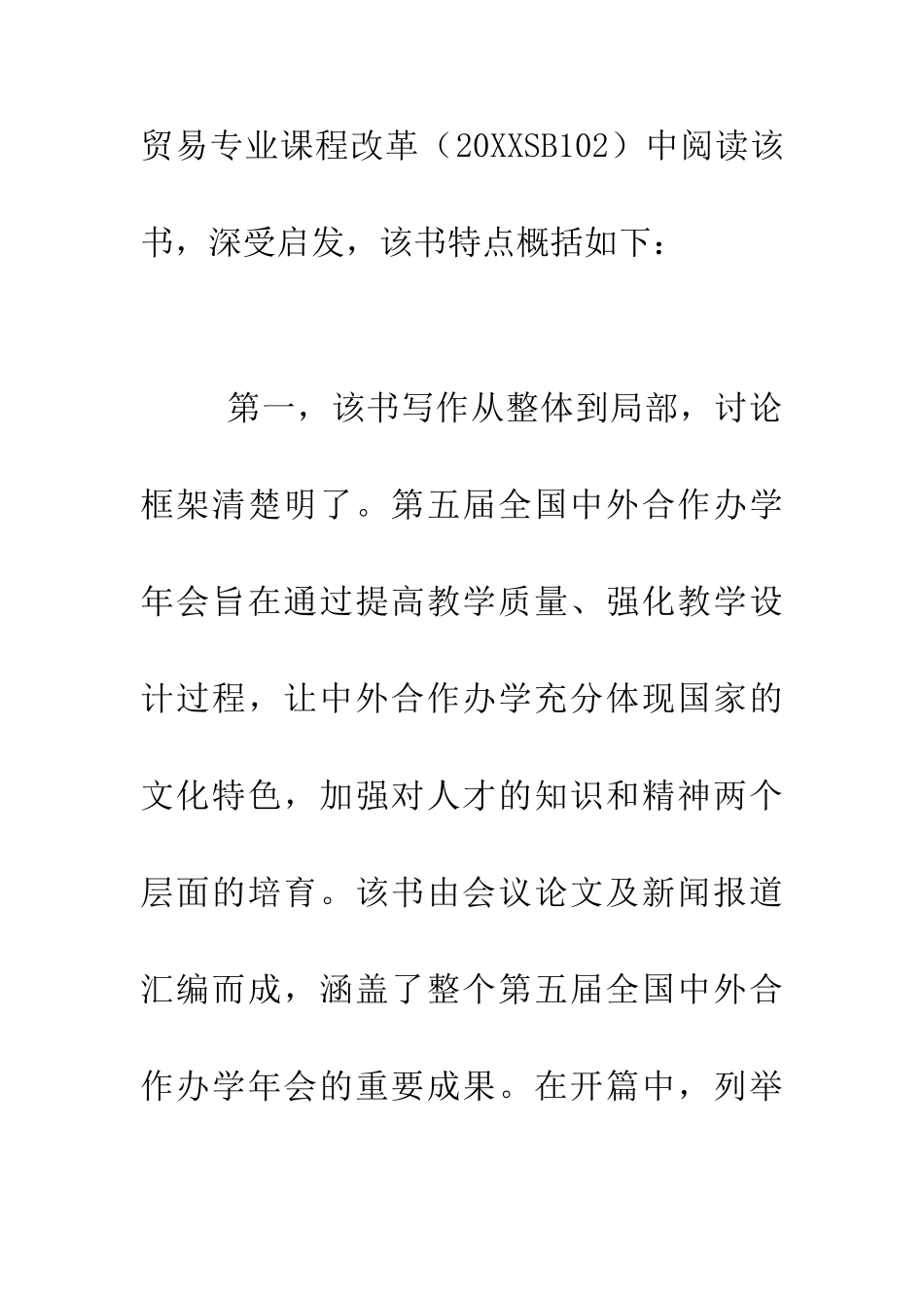 中外合作办学模式下的国际化人才培养_第3页