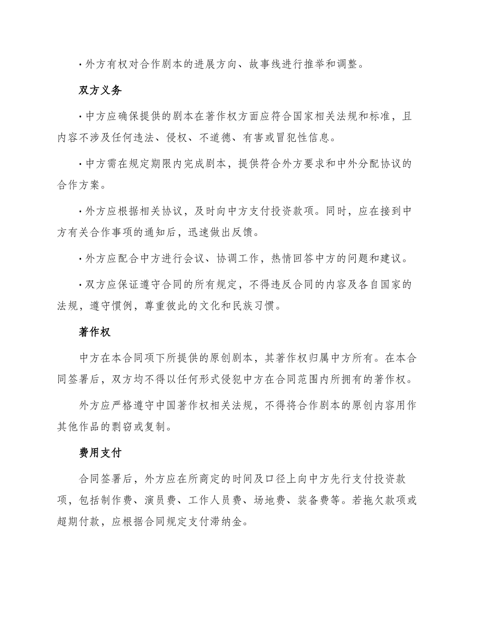 中外合作摄制电视剧合同_第2页