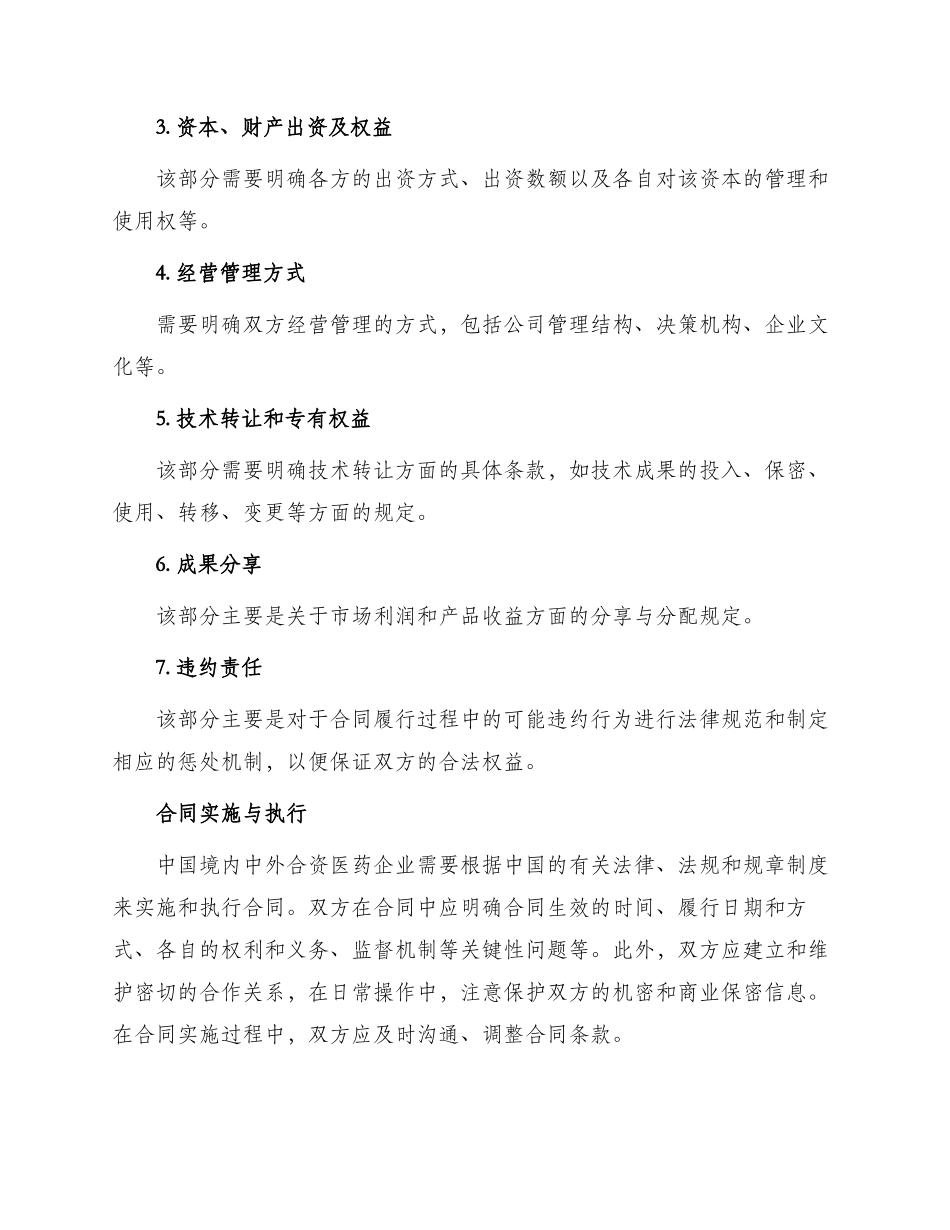 中外合资医药类合同_第2页