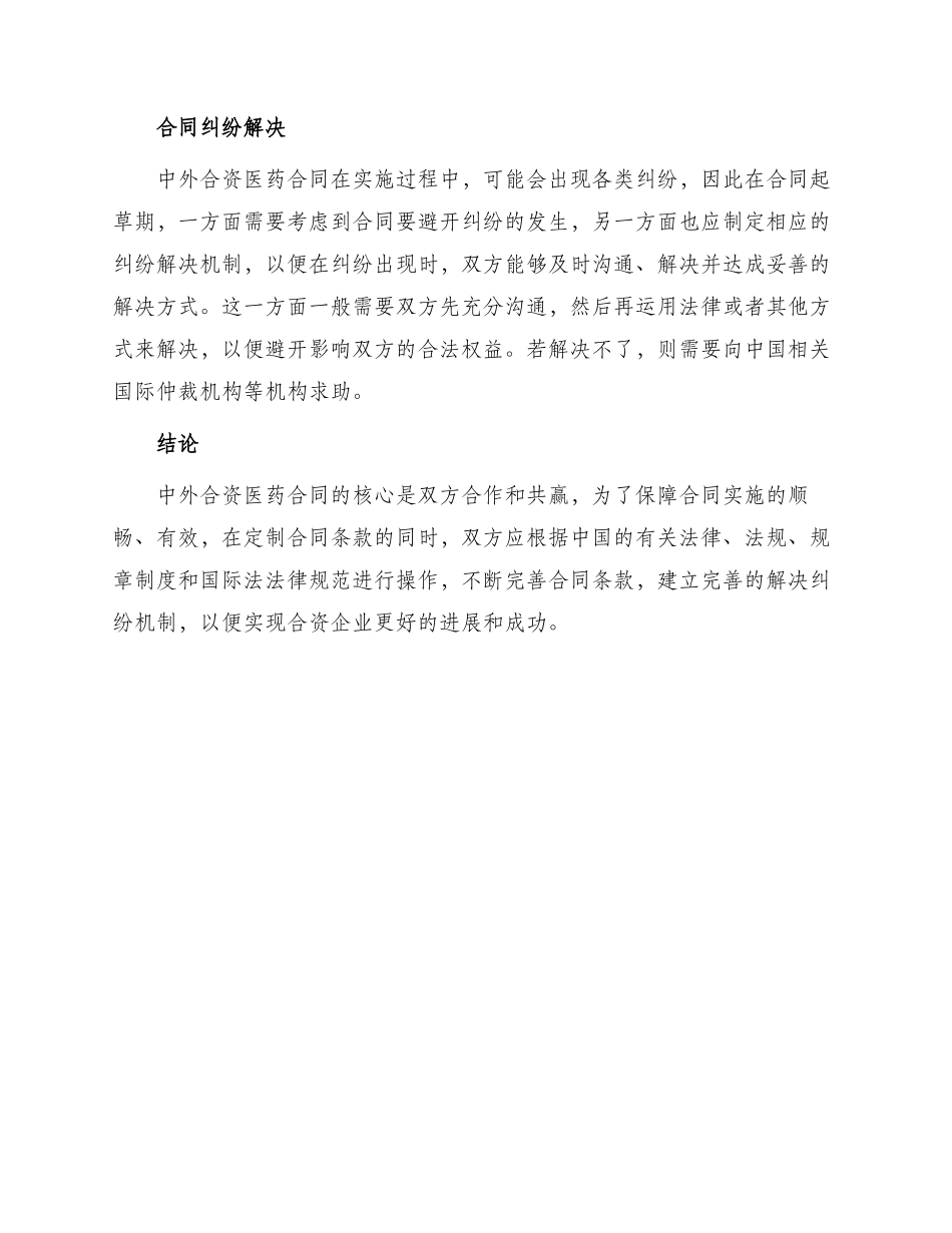 中外合资医药类合同_第3页