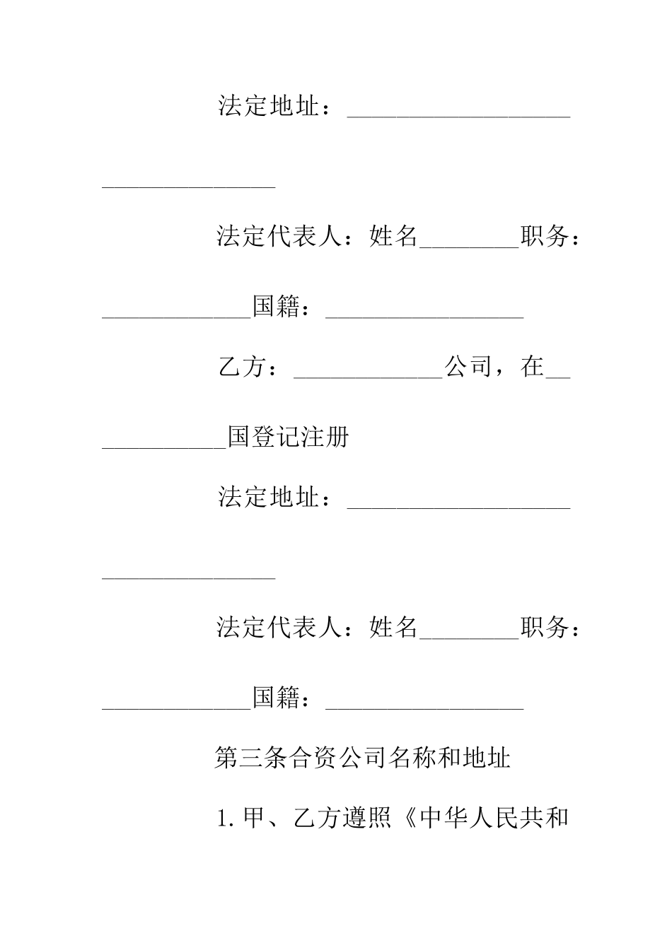 中外合资经营企业的劳动合同_第2页