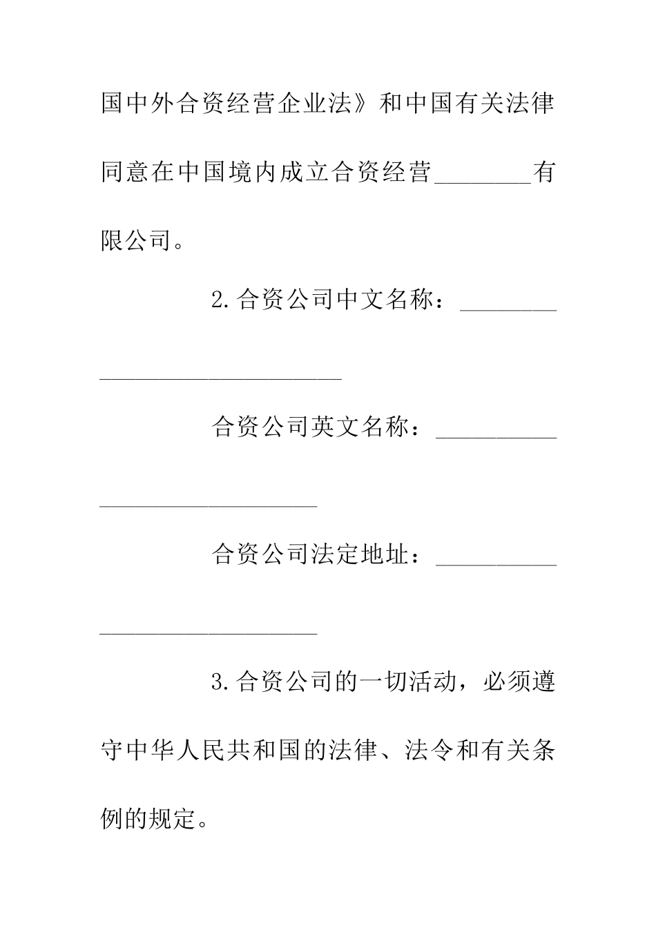 中外合资经营企业的劳动合同_第3页