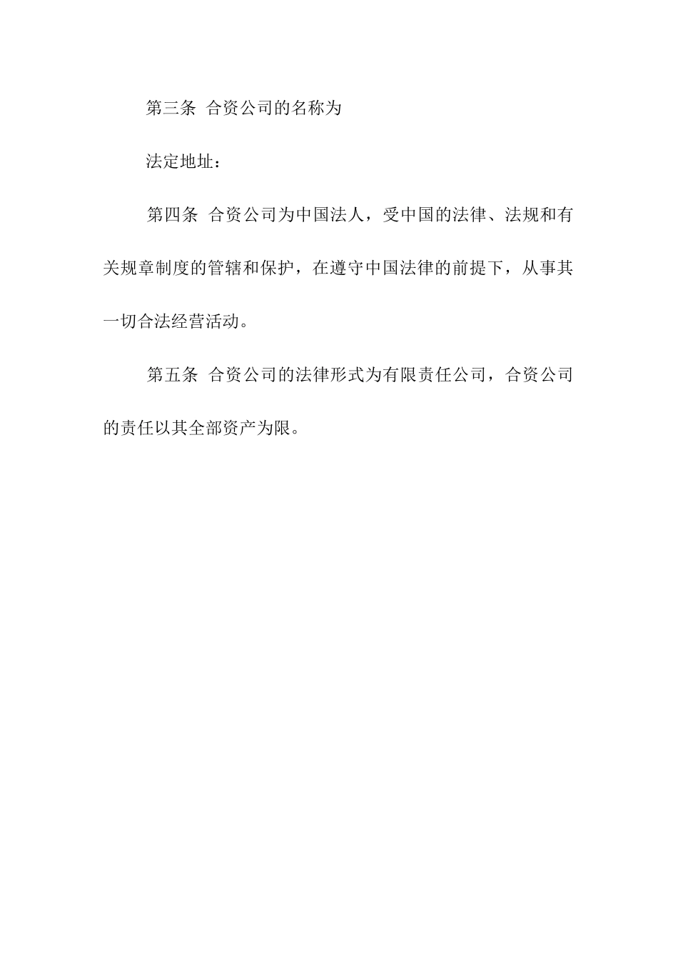 中外合资企业意向书_第2页