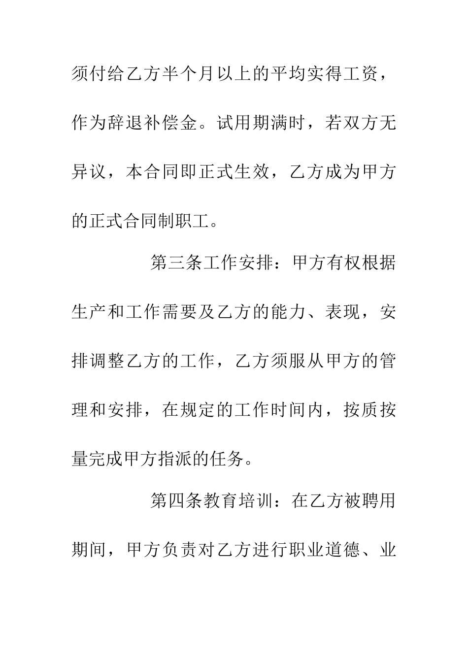 中外合资企业的劳动合同书_第2页