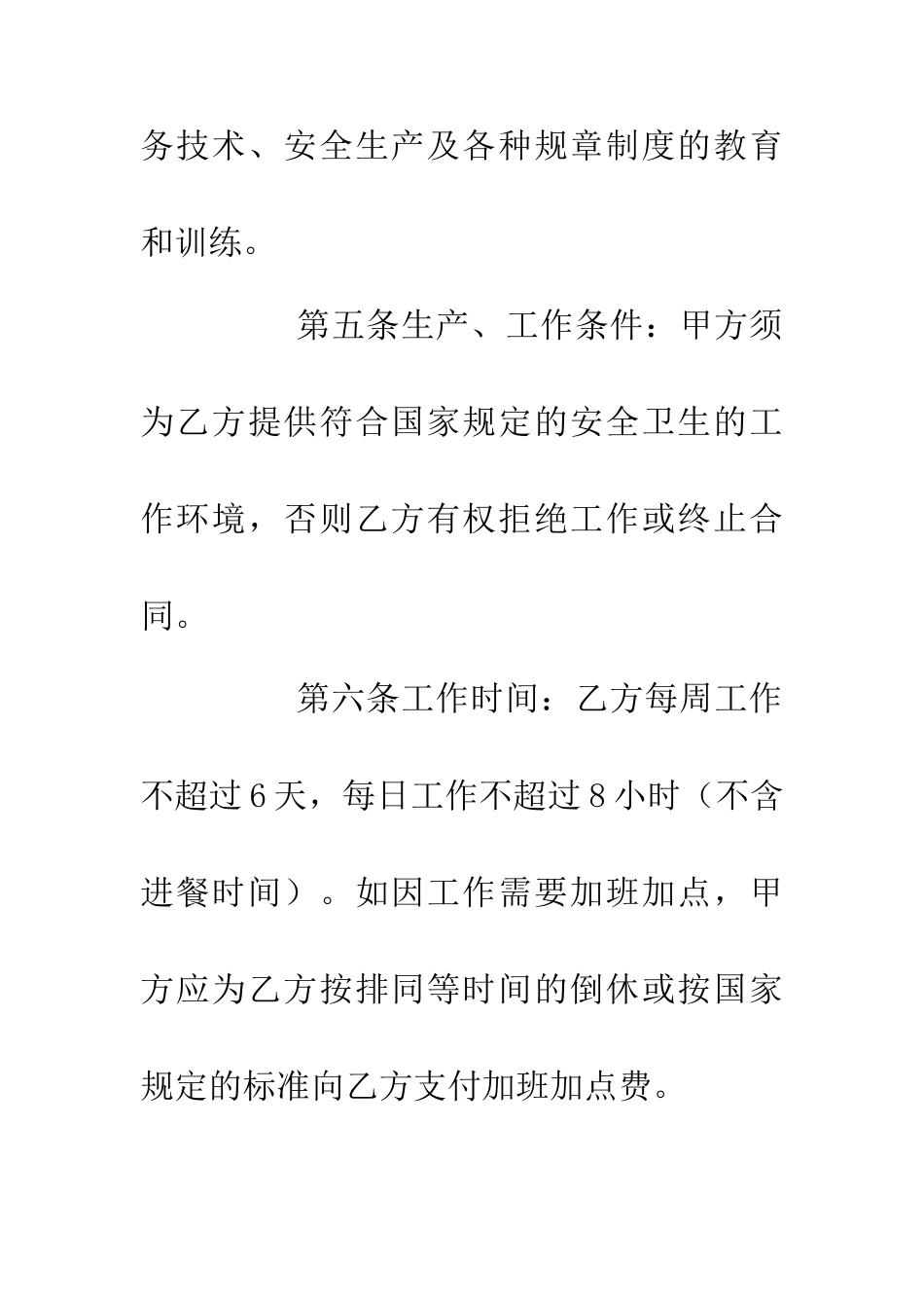 中外合资企业的劳动合同书_第3页
