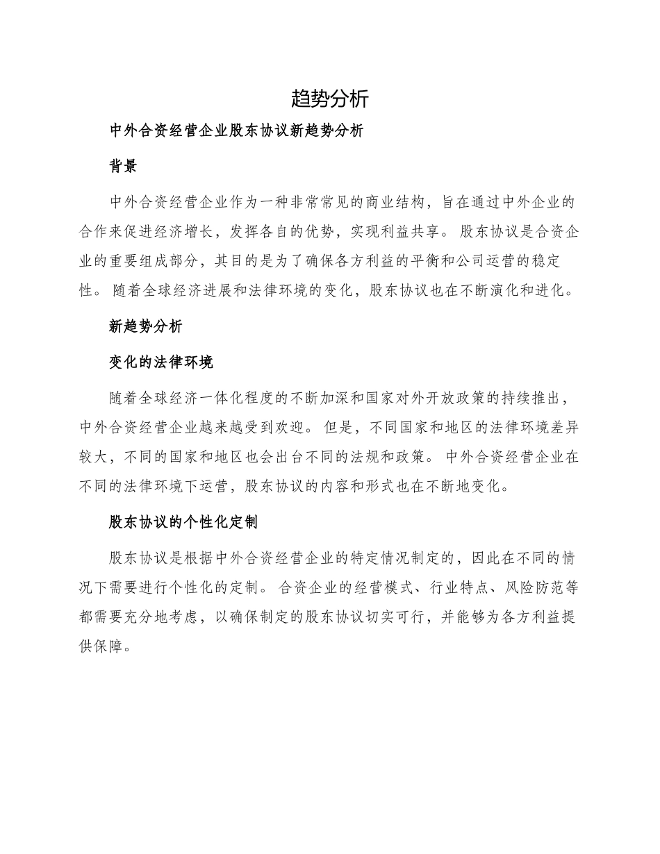 中外合资经营企业股东协议新_第1页