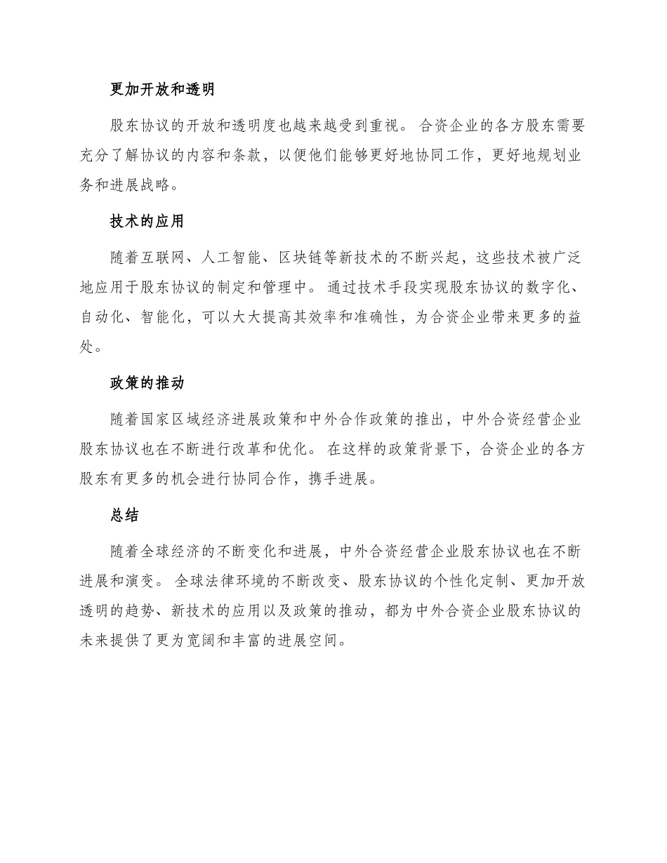 中外合资经营企业股东协议新_第2页