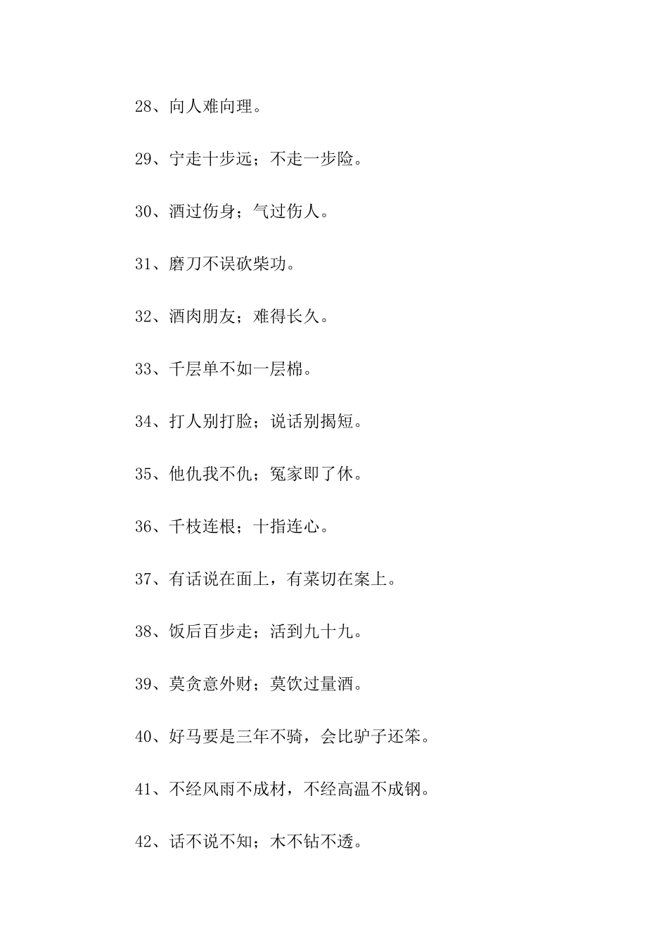 中外经典谚语大全_第3页