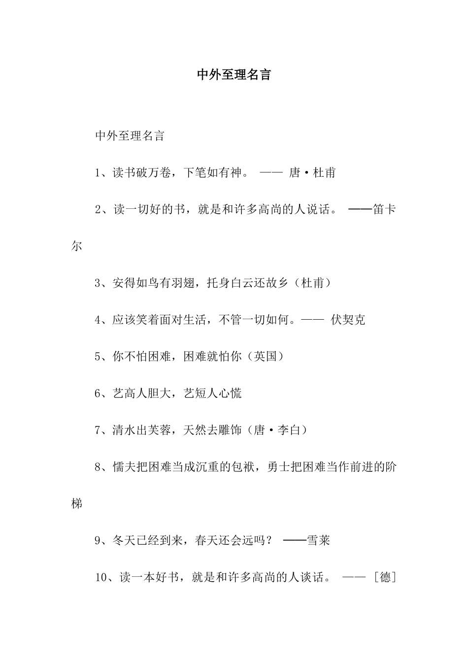 中外至理名言_第1页