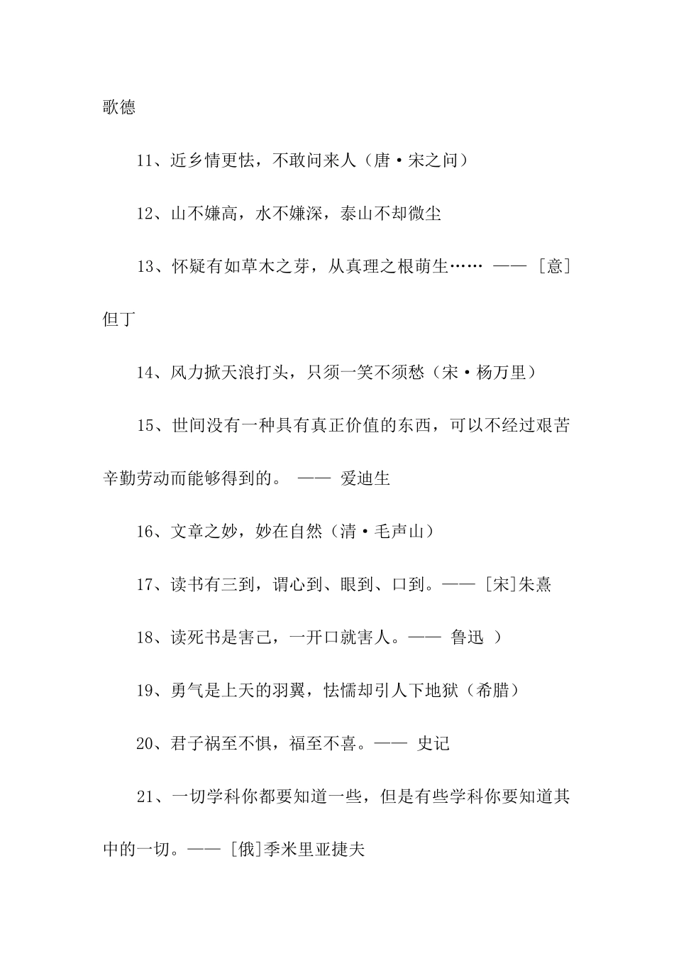 中外至理名言_第2页