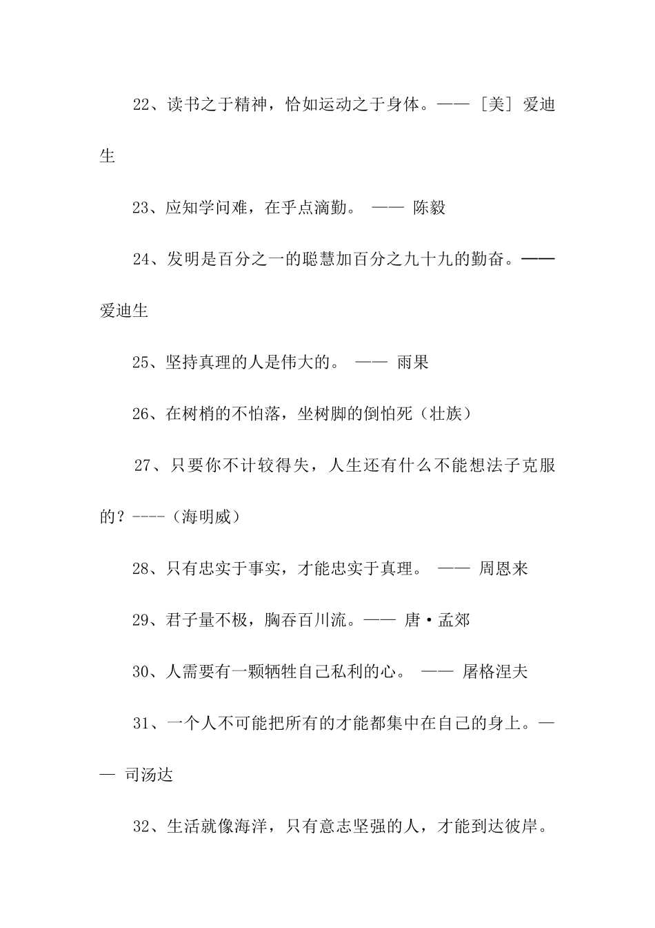 中外至理名言_第3页