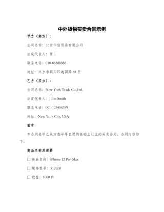 中外货物买卖合同示例