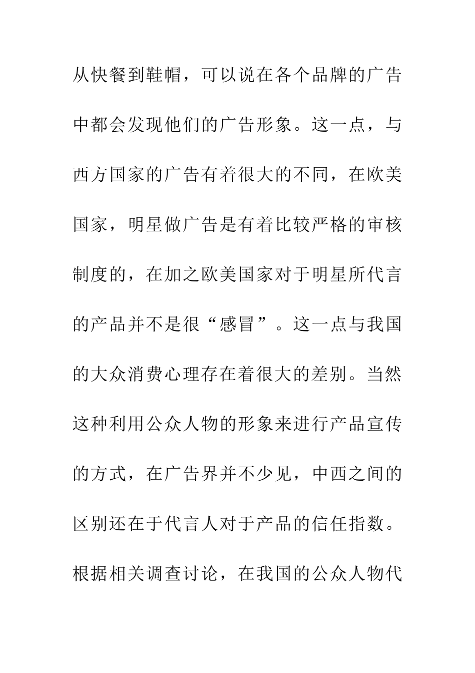 中外影视广告论文_第2页