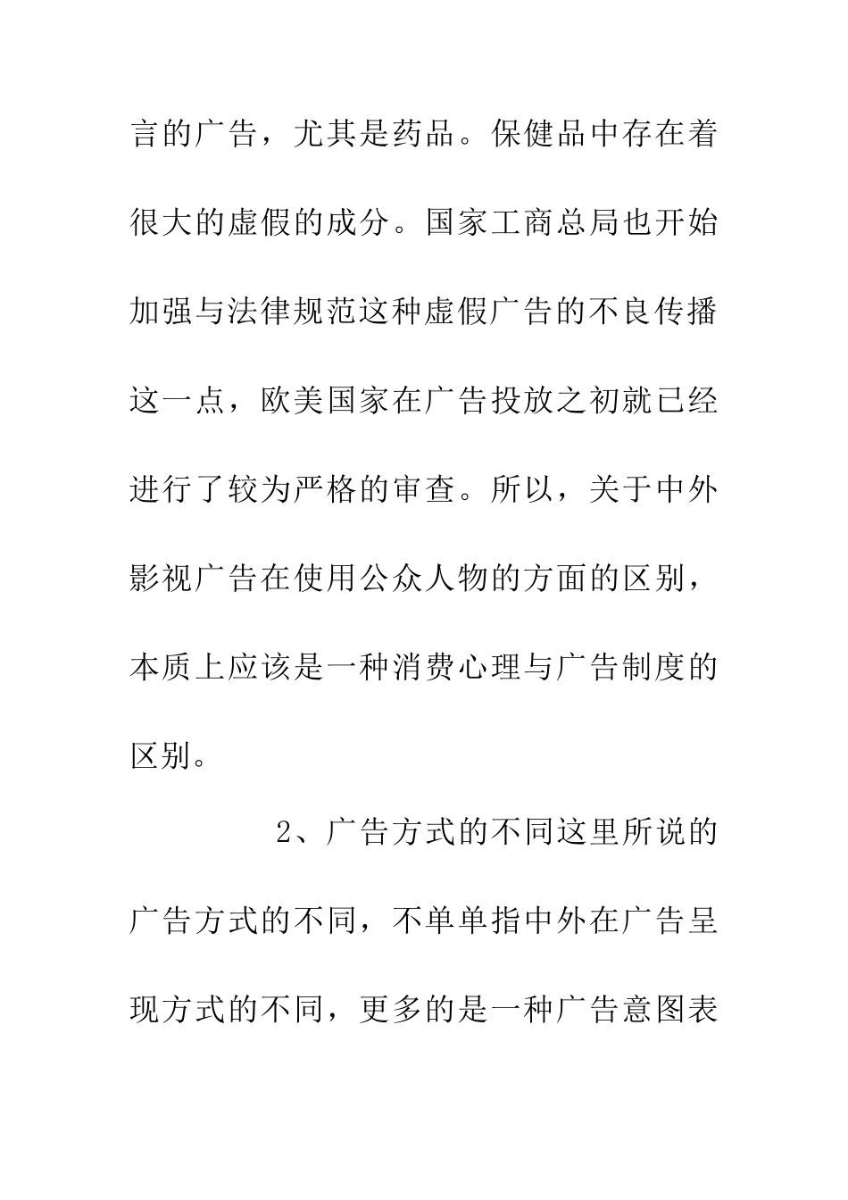 中外影视广告论文_第3页