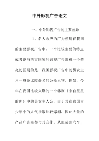 中外影视广告论文