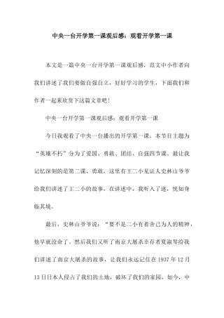 中央一台开学第一课观后感观看开学第一课