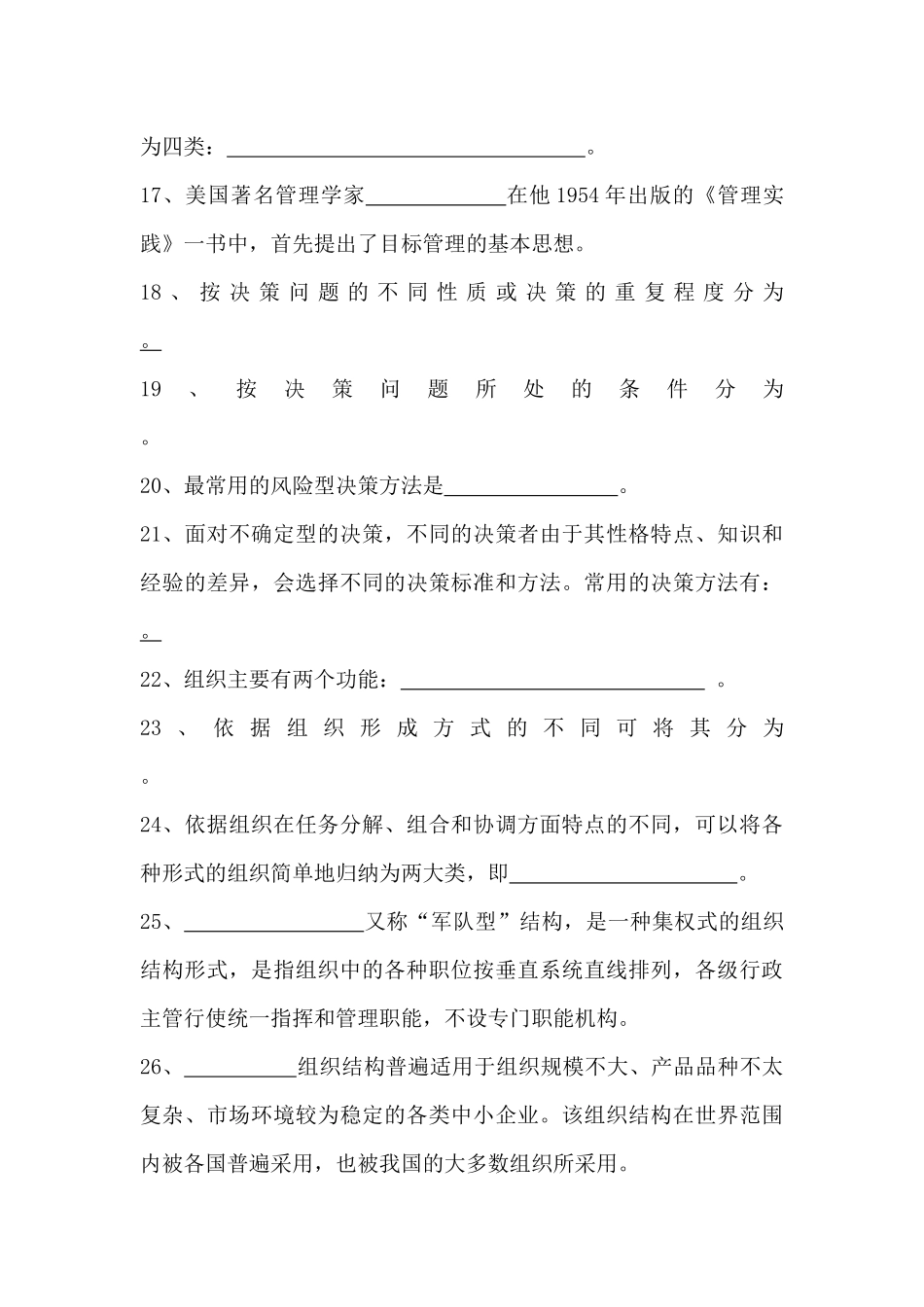 《管理学》复习思考题_第3页