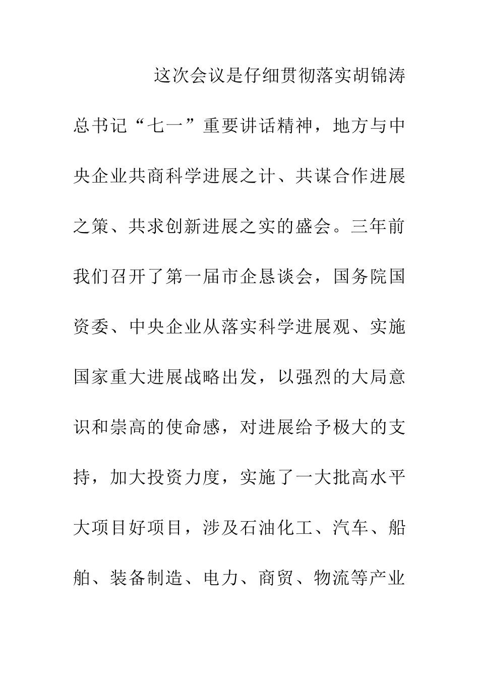 中央企业洽谈交流会召开_第2页