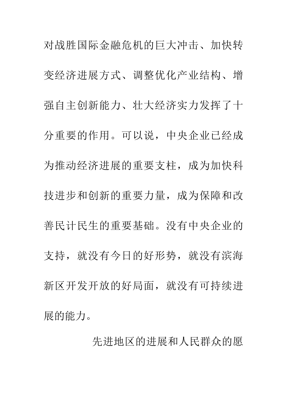 中央企业洽谈交流会召开_第3页