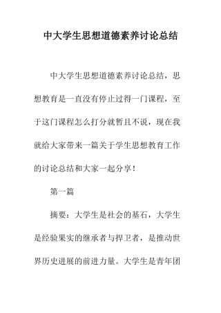 中大学生思想道德素质研究总结