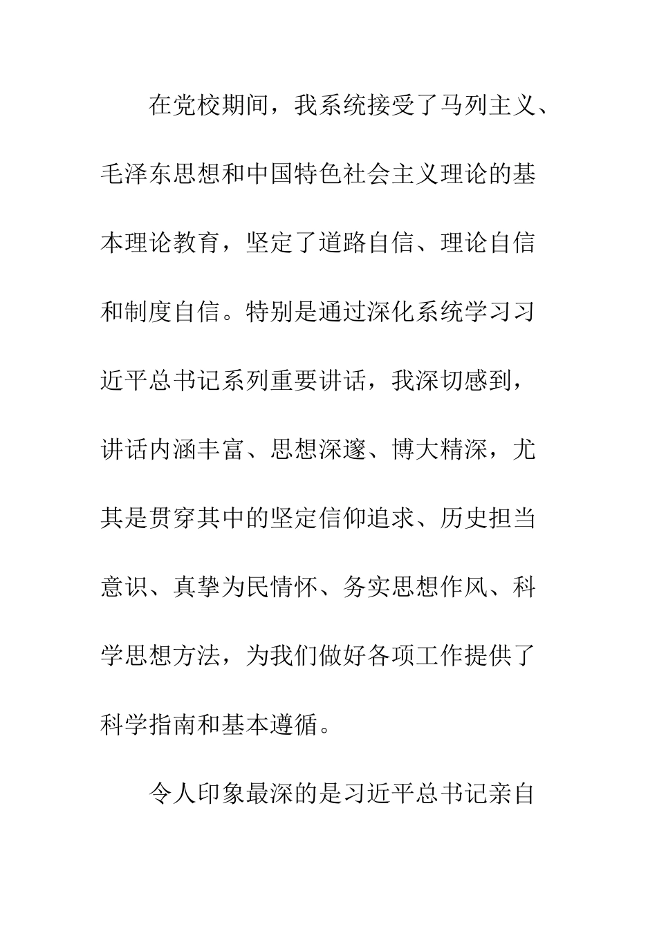 中央党校县委书记研修班学习体会心得感悟_第3页