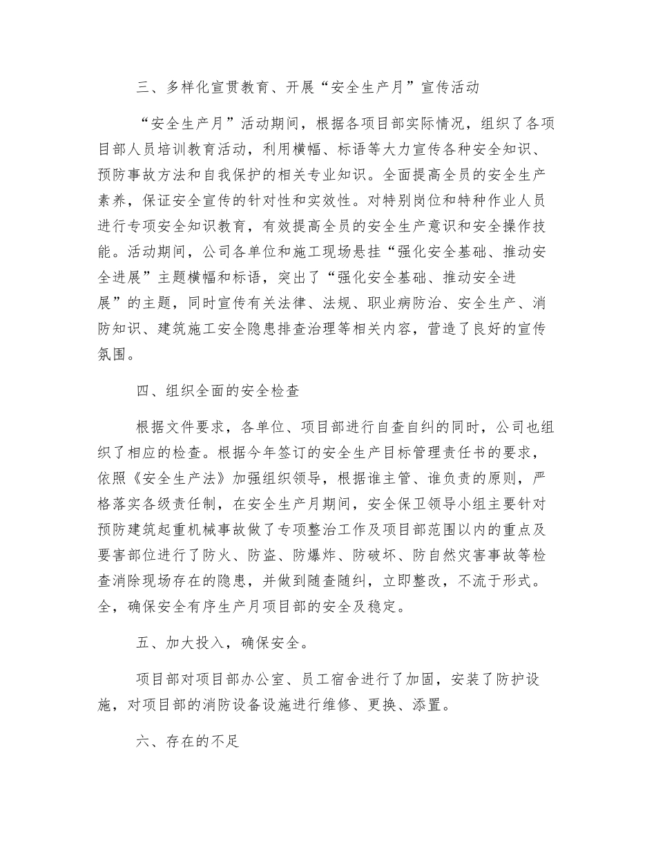中太十三建安安全生产月总结_第2页