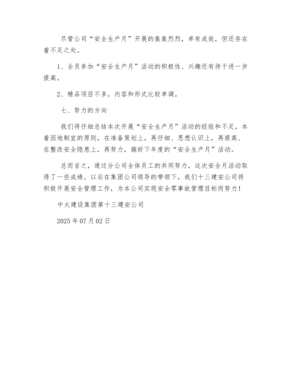 中太十三建安安全生产月总结_第3页