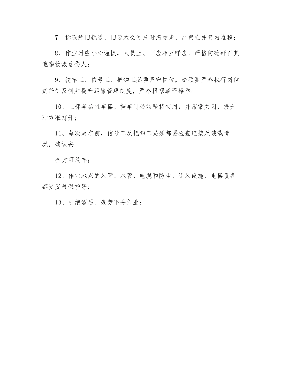 中央剃头下山调道、清理、局部卧底施工安全技术措施_第2页