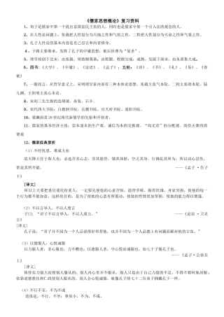 《儒家思想概论》复习资料