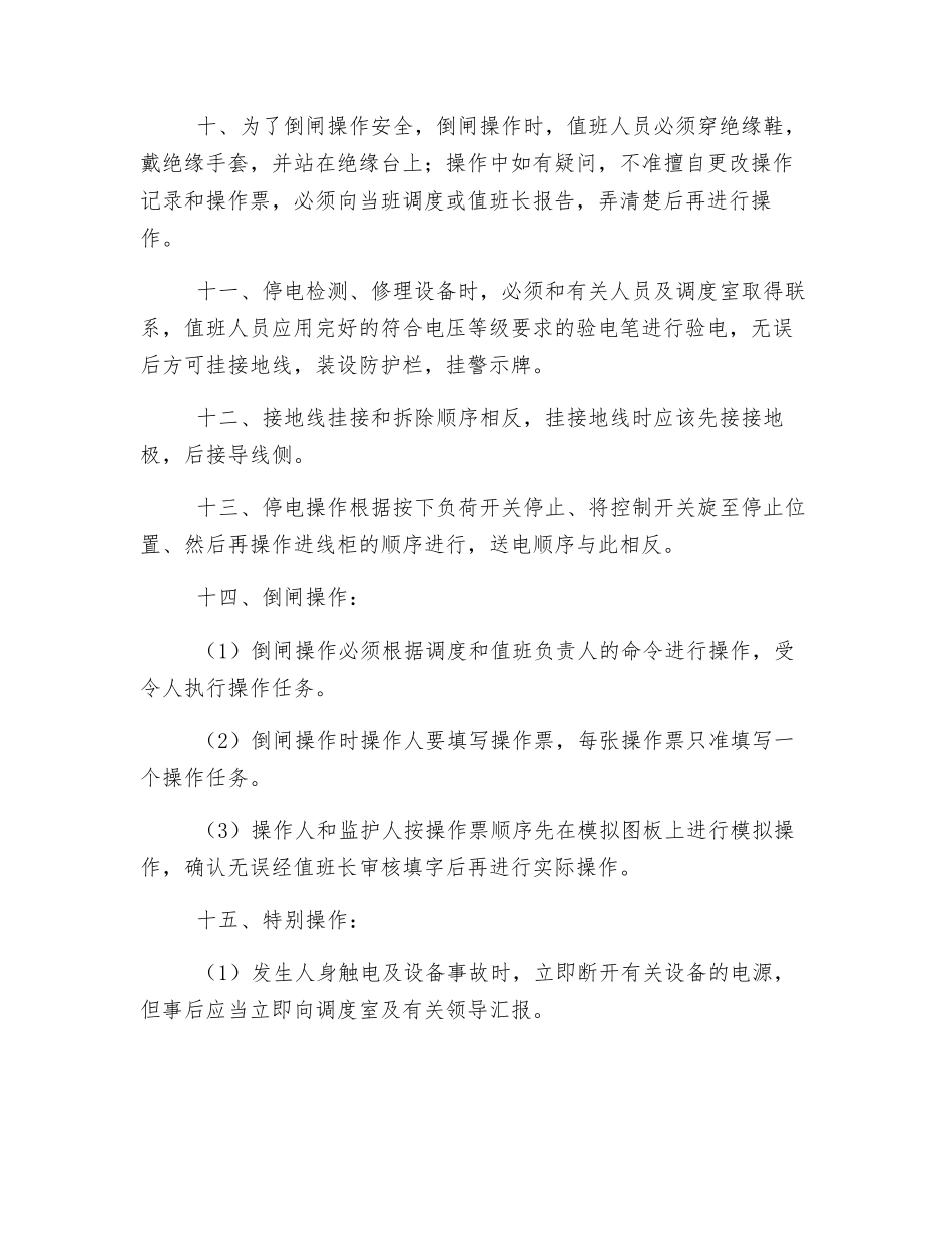 中央变电所安全操作规程_第2页