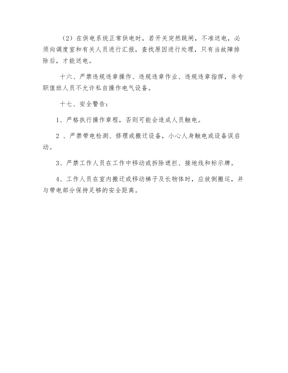 中央变电所安全操作规程_第3页