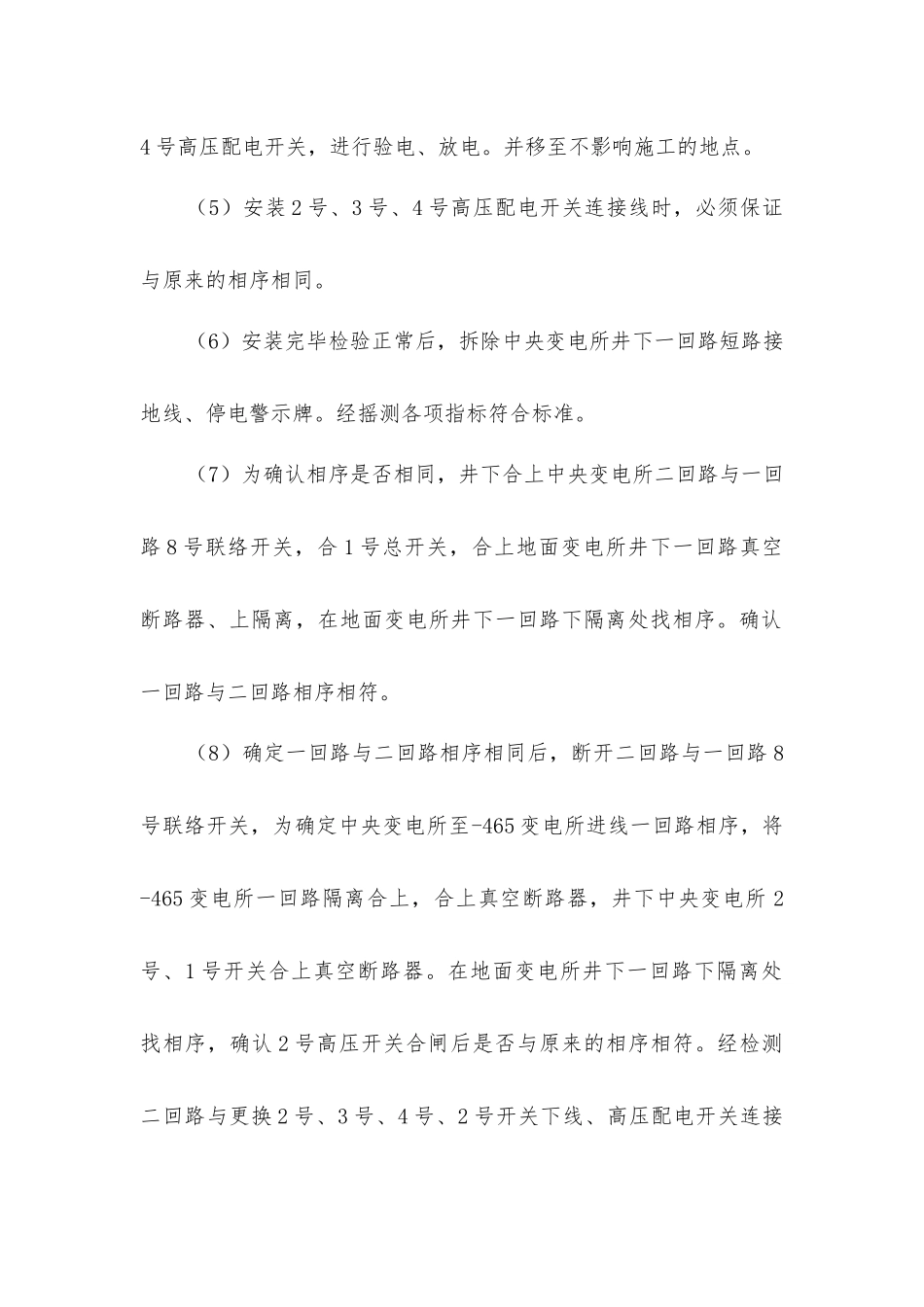 中央变电所更换高压开关安全技术措施_第3页