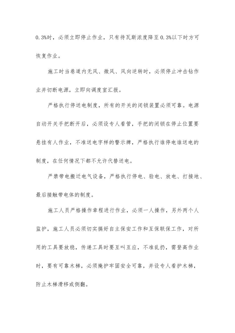 中央变电所冲击钻作业的安全技术措施_第2页
