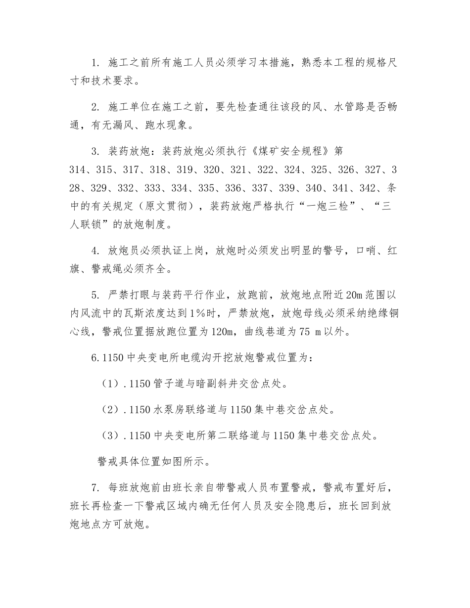 中央变电所电缆沟施工安全措施_第2页