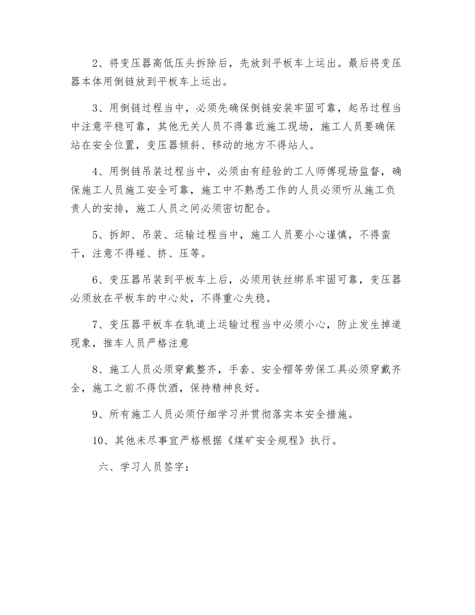 中央变电所变压器拆卸运输安全措施_第2页