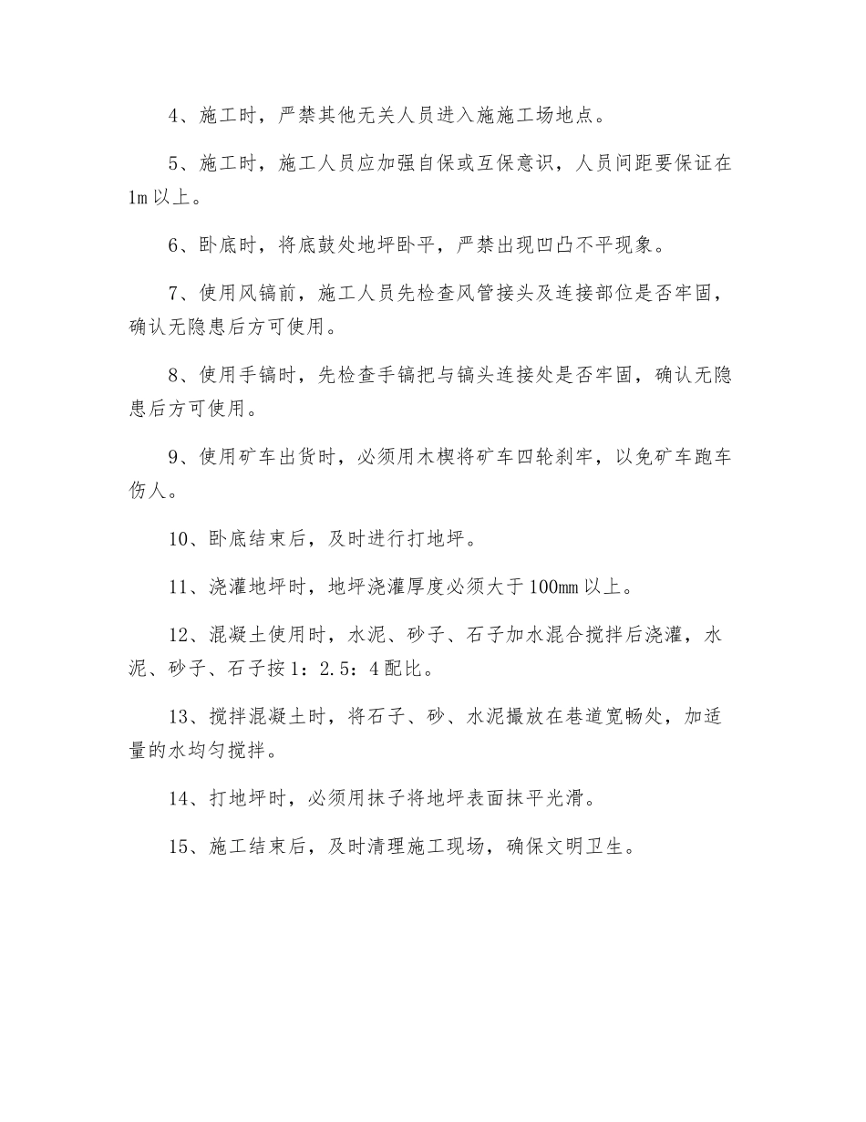 中央变电所卧底安全技术措施_第2页