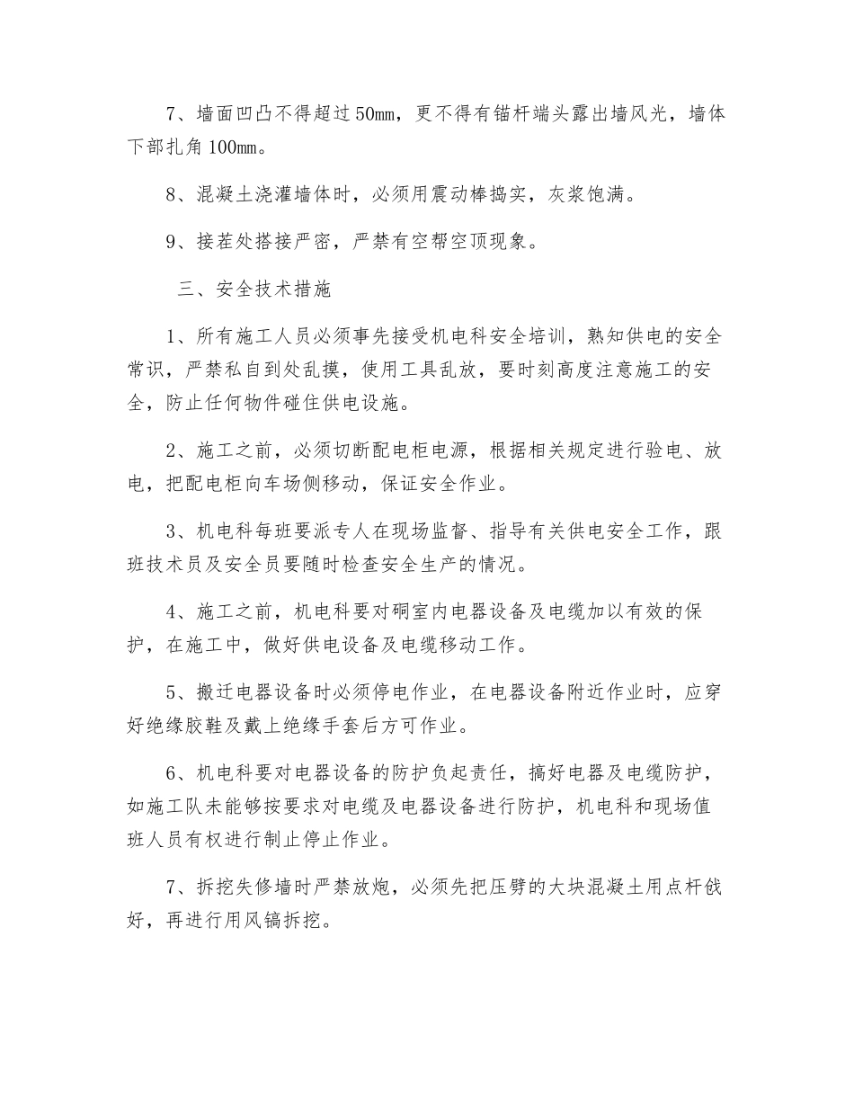 中央变电所维修安全技术措施_第2页