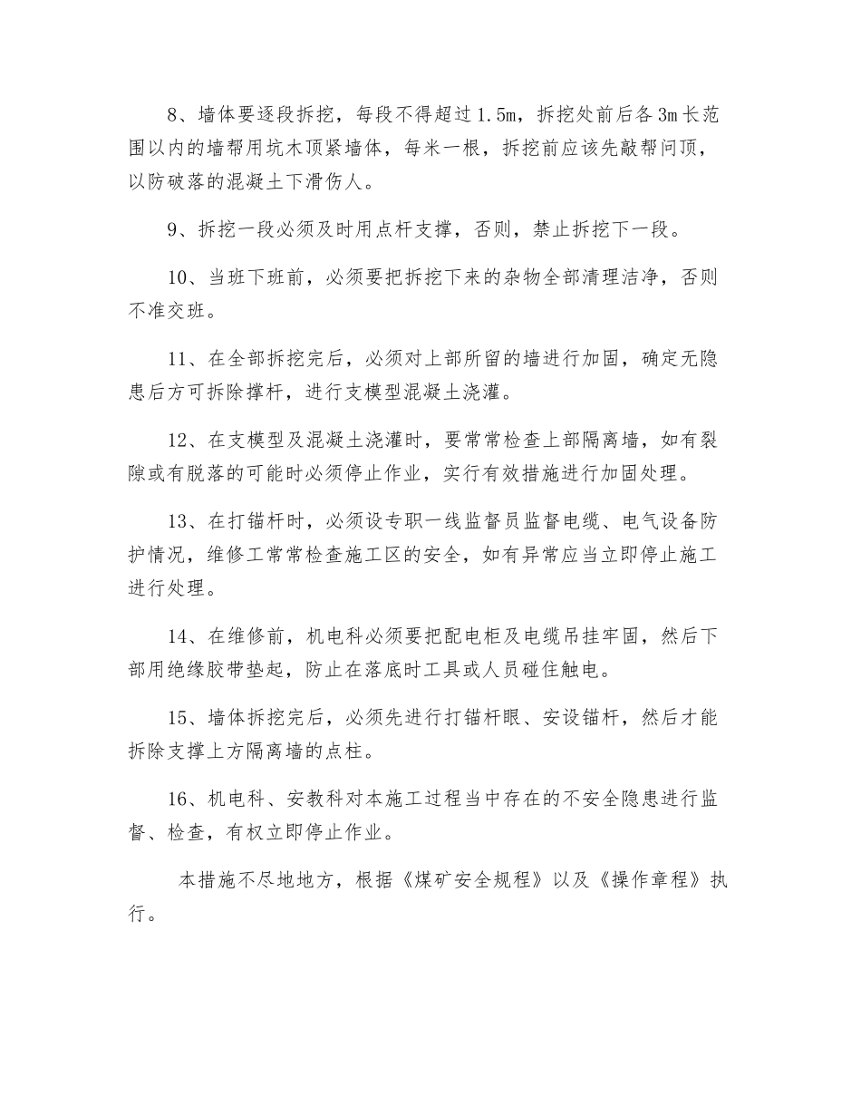 中央变电所维修安全技术措施_第3页
