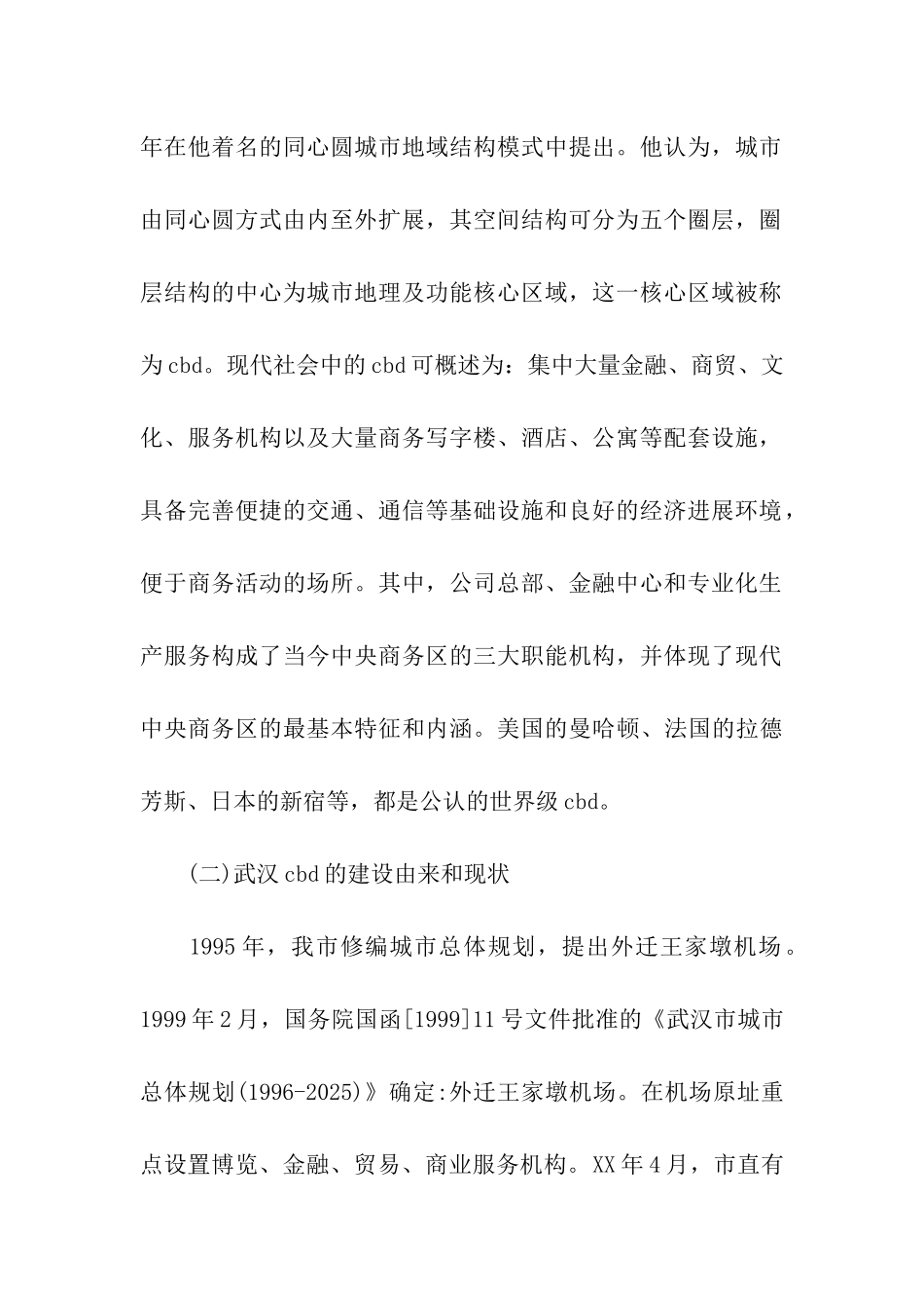 中央商务区建设考察报告_第2页