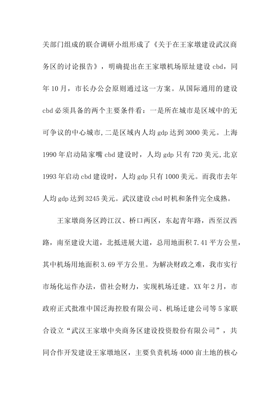 中央商务区建设考察报告_第3页