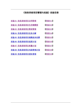 《信息系统项目管理与实践》 课程实验报告