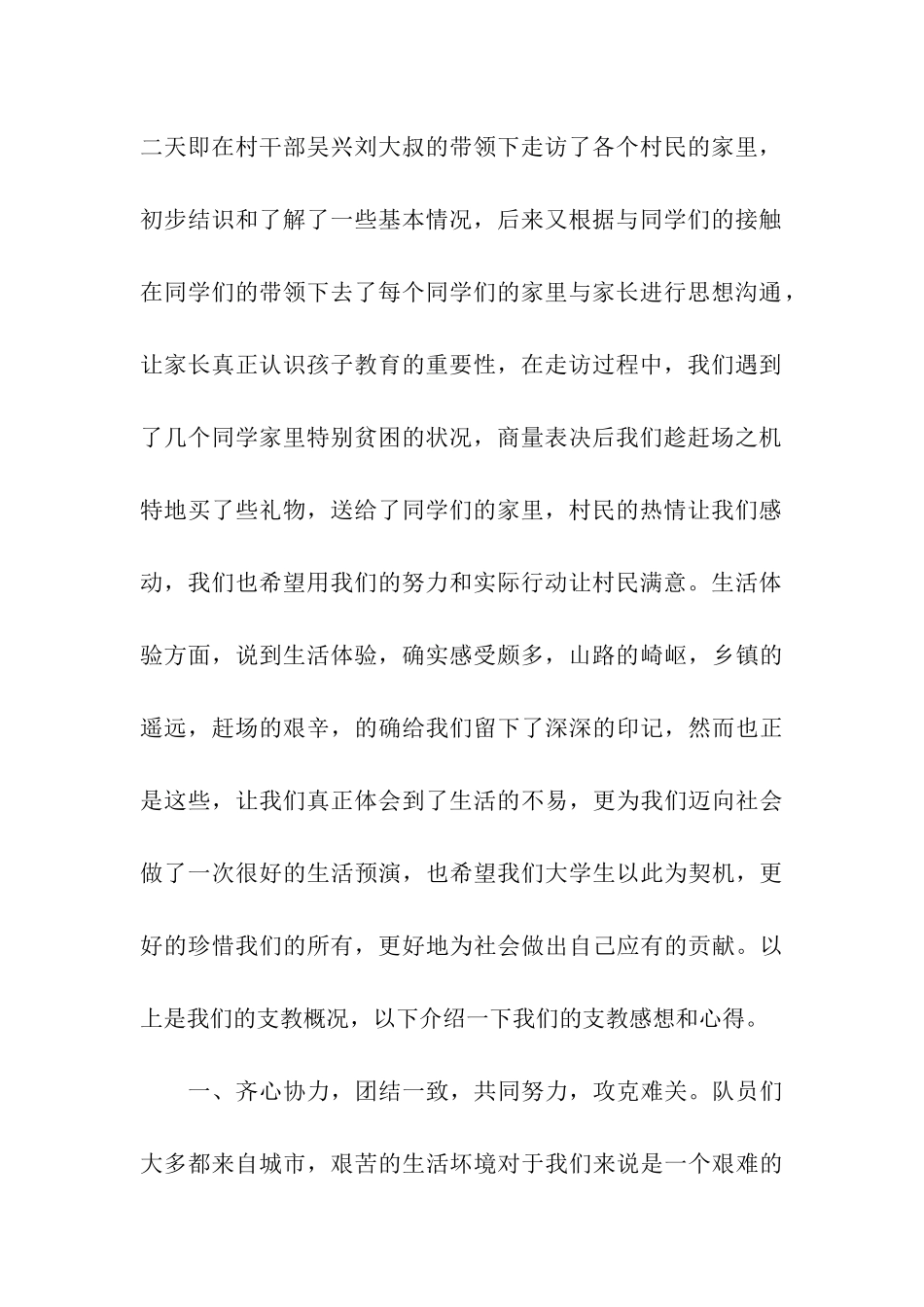 中央司法警官学院警察2025湘西支教总结_第2页